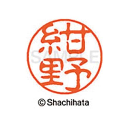 シヤチハタネーム ブラック11 紺野