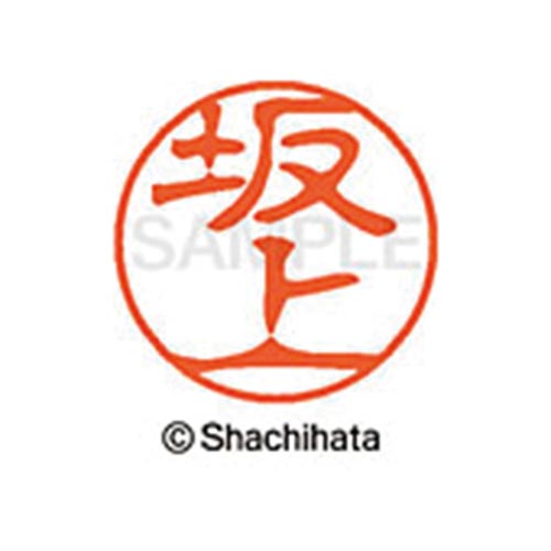 シヤチハタネーム ブラック11 坂上