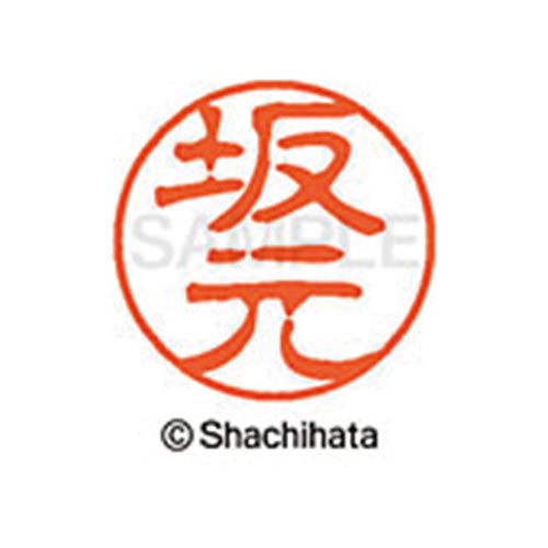 シヤチハタネーム ブラック11 坂元