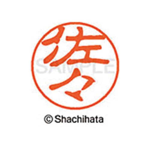 シヤチハタネーム ブラック11 佐々