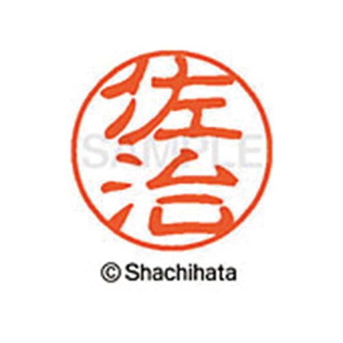 シヤチハタネーム ブラック11 佐治