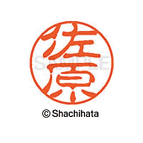 シヤチハタネーム ブラック11 佐原