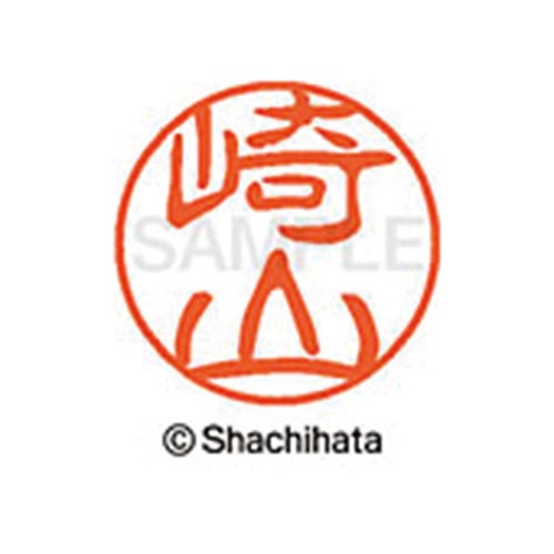 シヤチハタネーム ブラック11 崎山