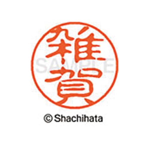 シヤチハタネーム ブラック11 雑賀