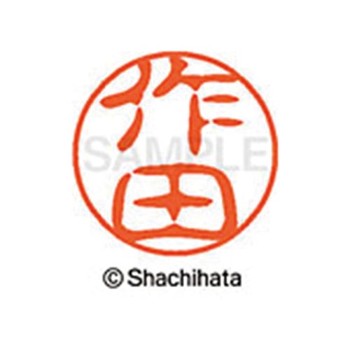 シヤチハタネーム ブラック11 作田