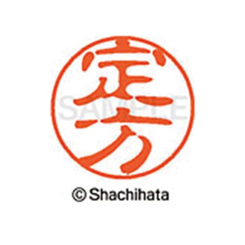 シヤチハタネーム ブラック11 定方