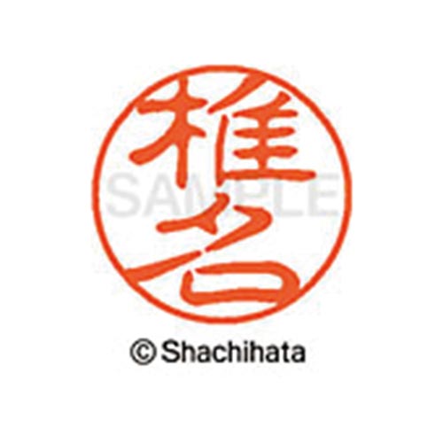 シヤチハタネーム ブラック11 椎名