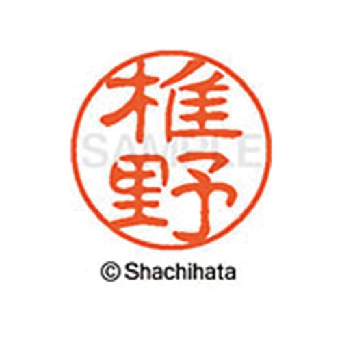 シヤチハタネーム ブラック11 椎野