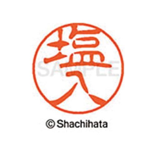 シヤチハタネーム ブラック11 塩入