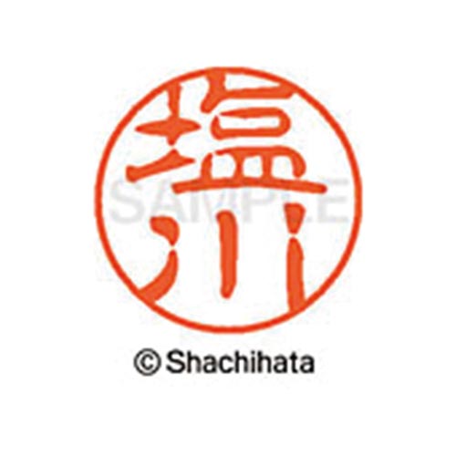 シヤチハタネーム ブラック11 塩川