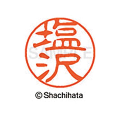 シヤチハタネーム ブラック11 塩沢