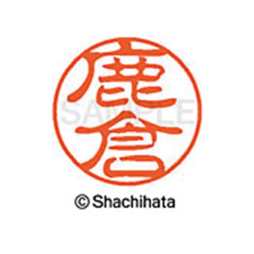 シヤチハタネーム ブラック11 鹿倉