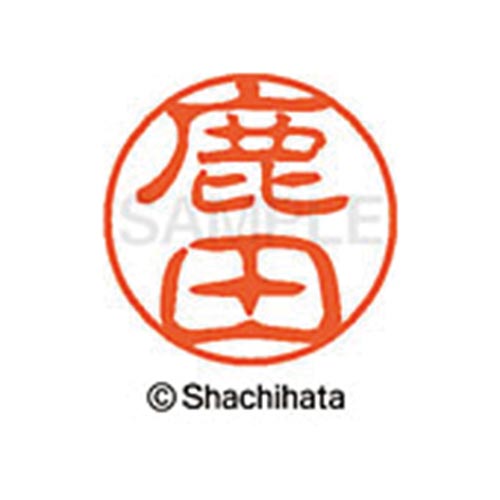 シヤチハタネーム ブラック11 鹿田