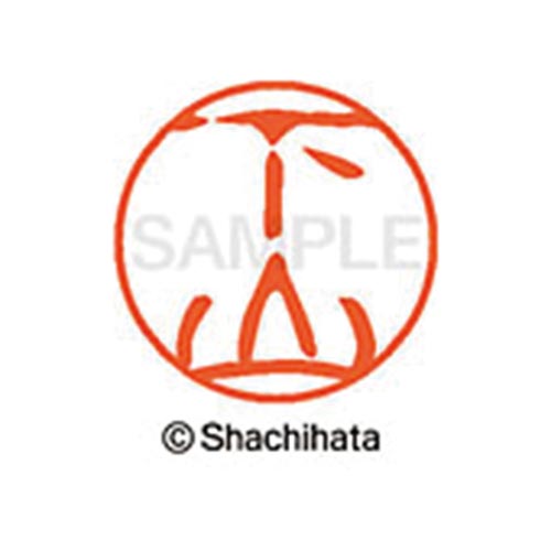 シヤチハタネーム ブラック11 下山