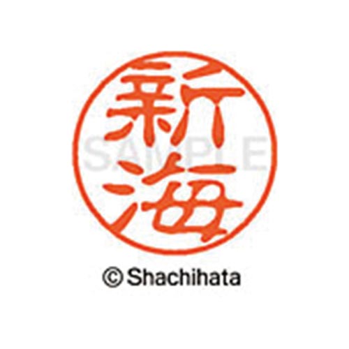 シヤチハタネーム ブラック11 新海
