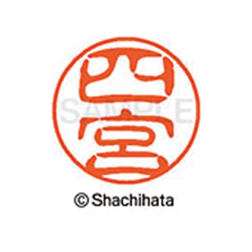 シヤチハタネーム ブラック11 四宮
