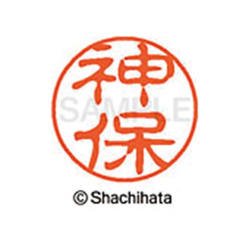 シヤチハタネーム ブラック11 神保