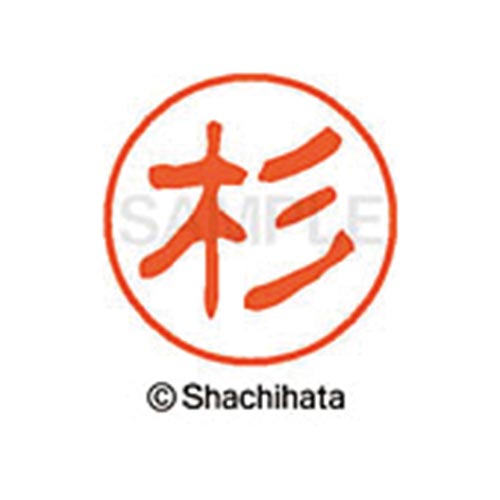 シヤチハタネーム ブラック11 杉