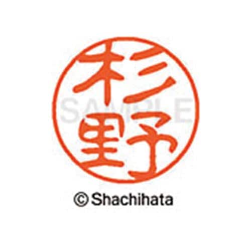 シヤチハタネーム ブラック11 杉野