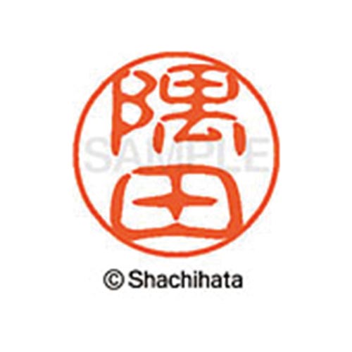 シヤチハタネーム ブラック11 隅田