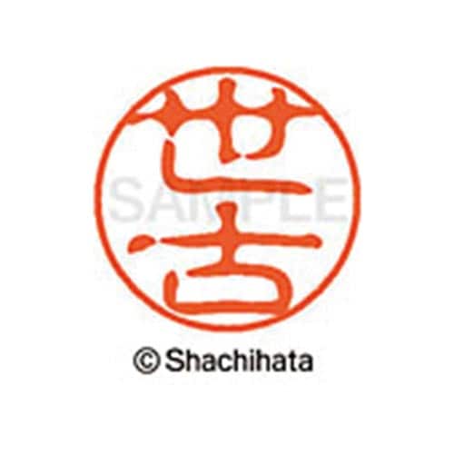 シヤチハタネーム ブラック11 世古