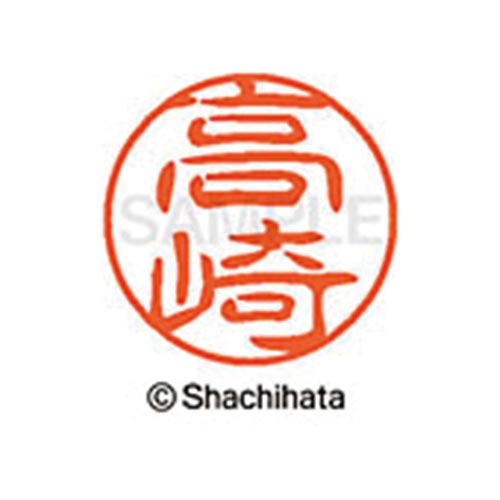 シヤチハタネーム ブラック11 高崎