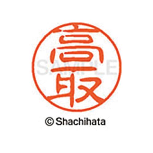 シヤチハタネーム ブラック11 高取
