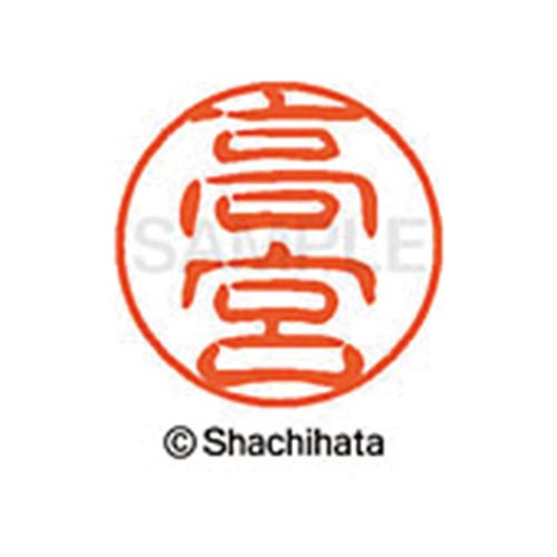 シヤチハタネーム ブラック11 高宮