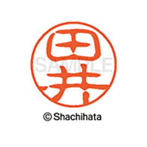 シヤチハタネーム ブラック11 田井