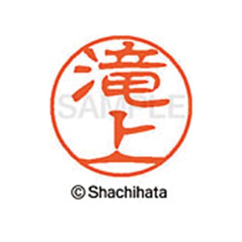 シヤチハタネーム ブラック11 滝上