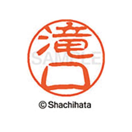 シヤチハタネーム ブラック11 滝口