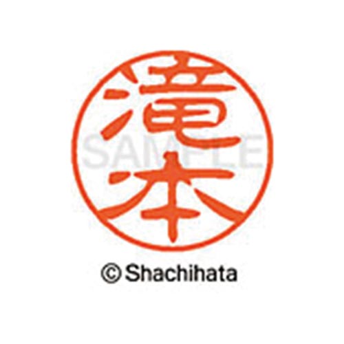 シヤチハタネーム ブラック11 滝本