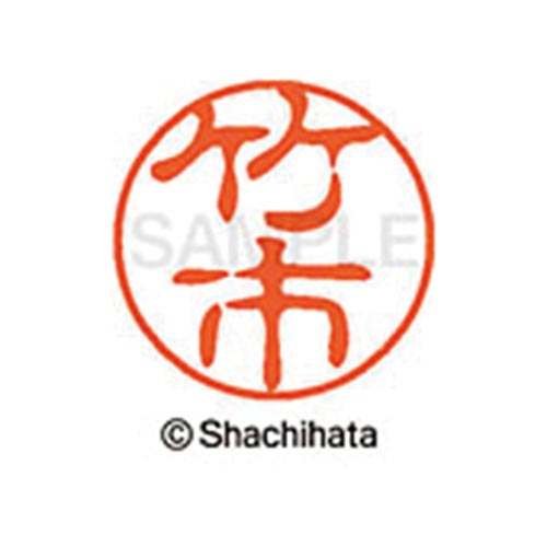 シヤチハタネーム ブラック11 竹市