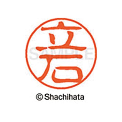 シヤチハタネーム ブラック11 立石