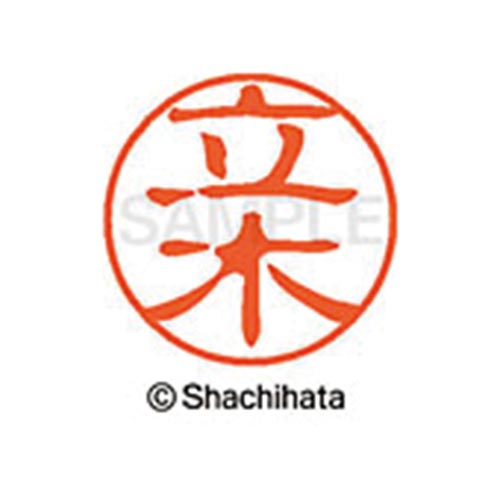 シヤチハタネーム ブラック11 立木