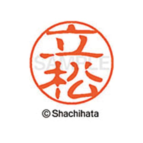 シヤチハタネーム ブラック11 立松
