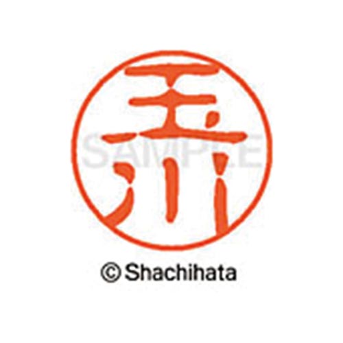 シヤチハタネーム ブラック11 玉川