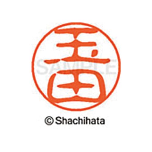 シヤチハタネーム ブラック11 玉田