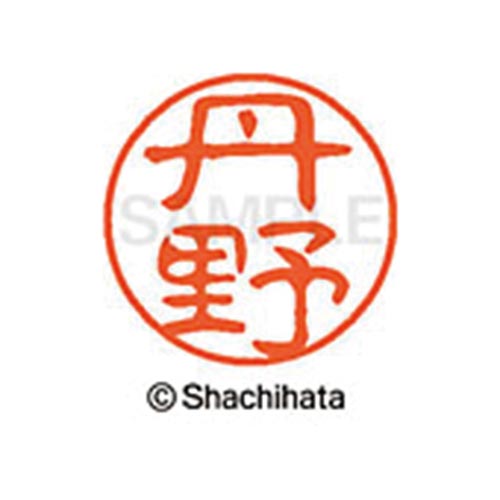 シヤチハタネーム ブラック11 丹野
