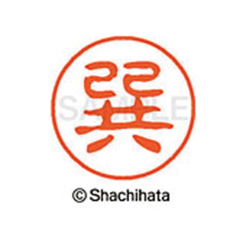 シヤチハタネーム ブラック11 巽