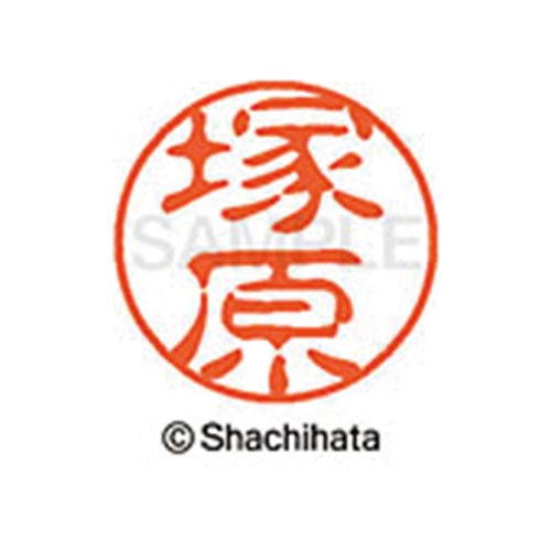 シヤチハタネーム ブラック11 塚原