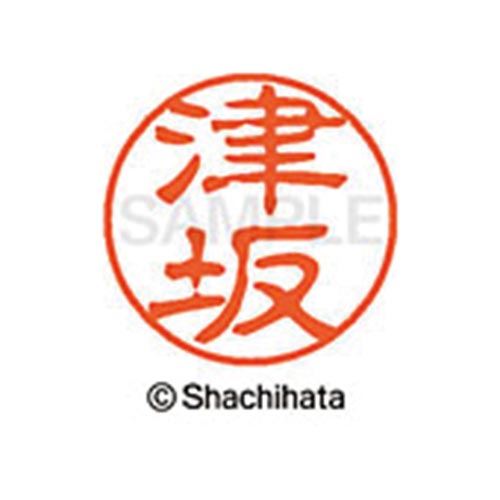 シヤチハタネーム ブラック11 津坂