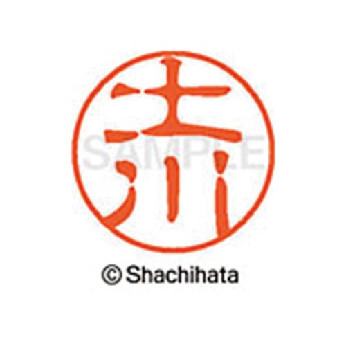 シヤチハタネーム ブラック11 土川