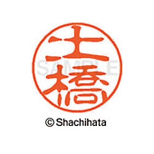 シヤチハタネーム ブラック11 土橋