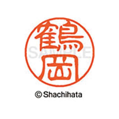 シヤチハタネーム ブラック11 鶴岡