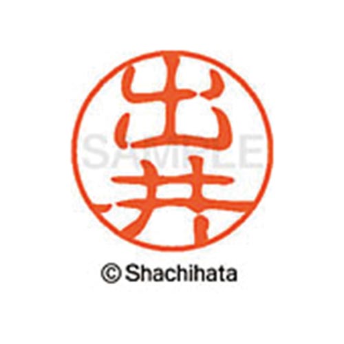 シヤチハタネーム ブラック11 出井