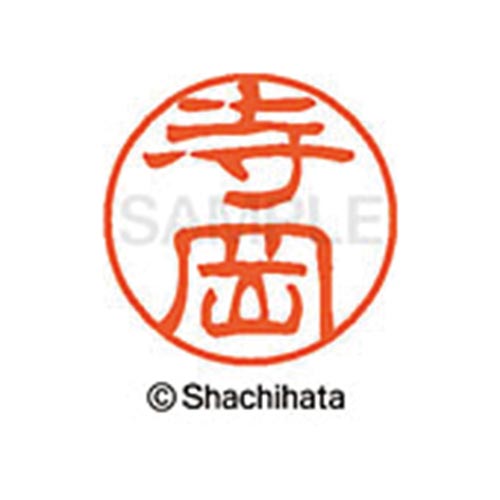 シヤチハタネーム ブラック11 寺岡