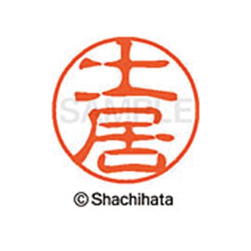 シヤチハタネーム ブラック11 土居