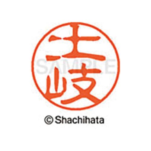 シヤチハタネーム ブラック11 土岐