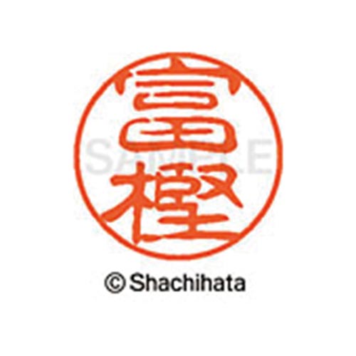 シヤチハタネーム ブラック11 富樫